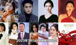 电视剧娱乐吃瓜合集,娱乐吃瓜合集大揭秘